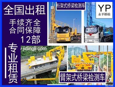 桁架臂架式桥梁检测车租赁 多功能机械设备与电子产品销售服务